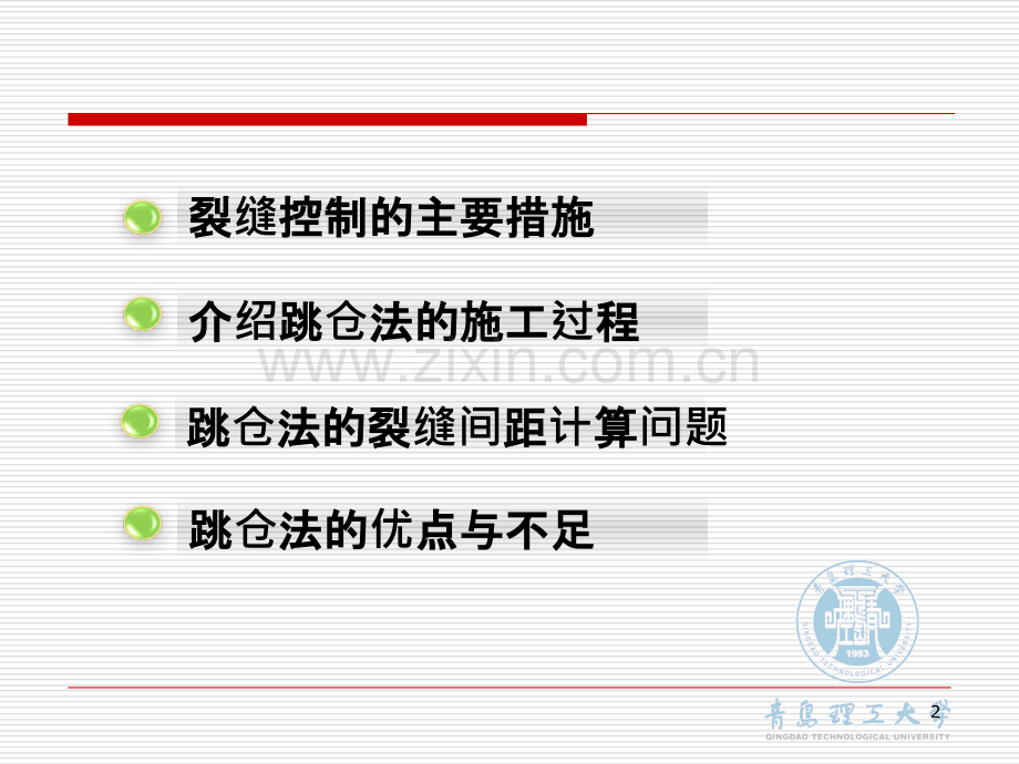 学习王铁梦老师的跳仓法施工-PPT课件.ppt_第2页