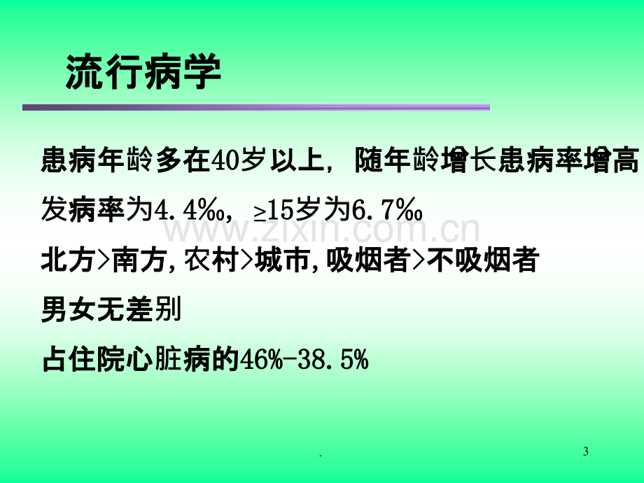 肺心病的护理.ppt_第3页