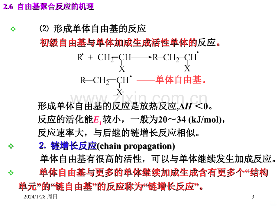 自由基聚合反应PPT课件.ppt_第3页