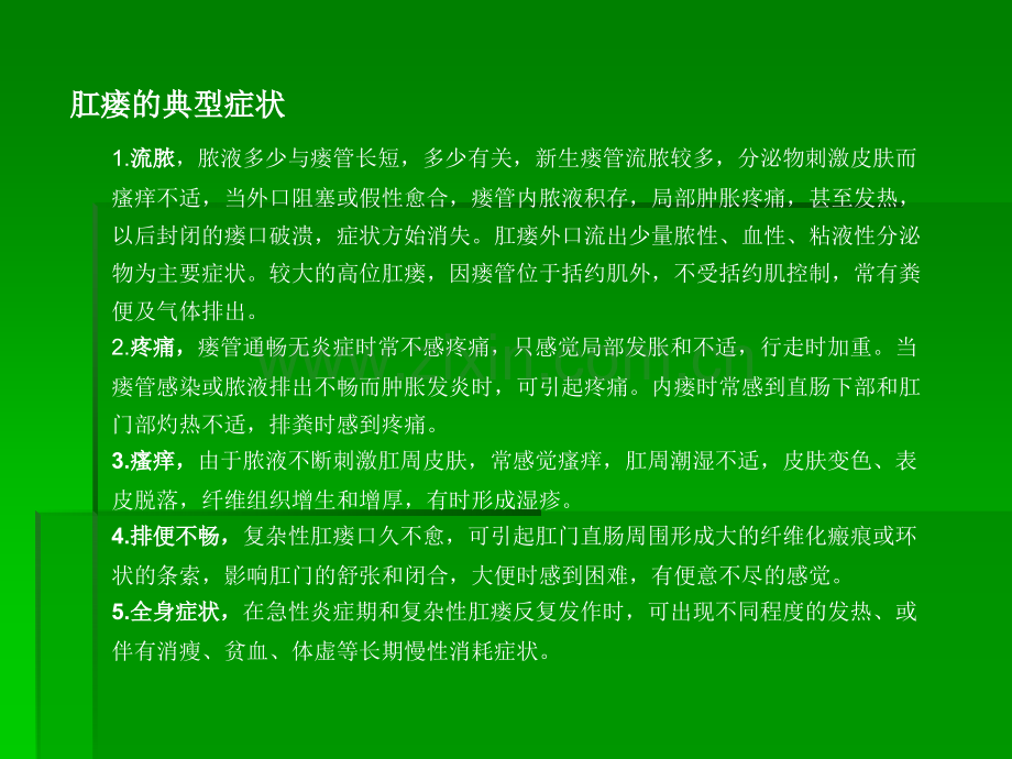 肛瘘与肛周脓肿ppt课件.ppt_第2页