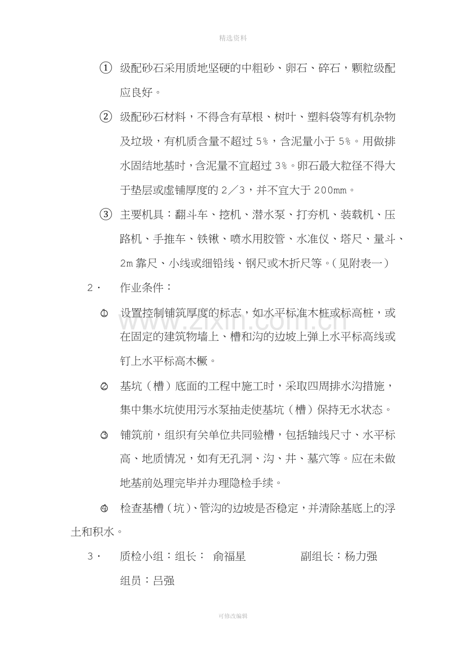 级配砂石换填专项施工方案.docx_第3页