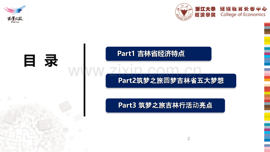 筑梦之旅方案改PPT课件.pptx_第2页