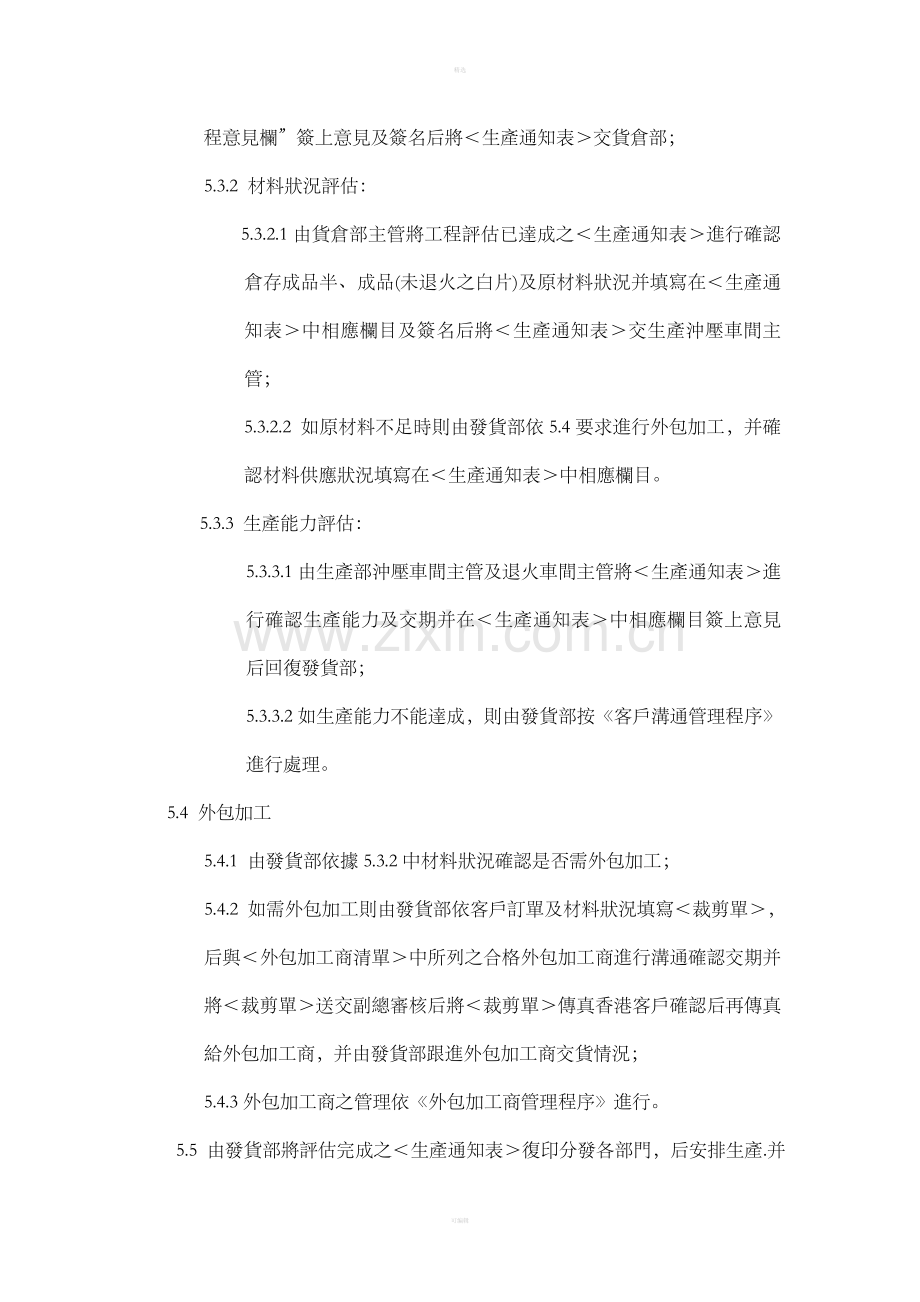 客户需求管理程序A.doc_第2页