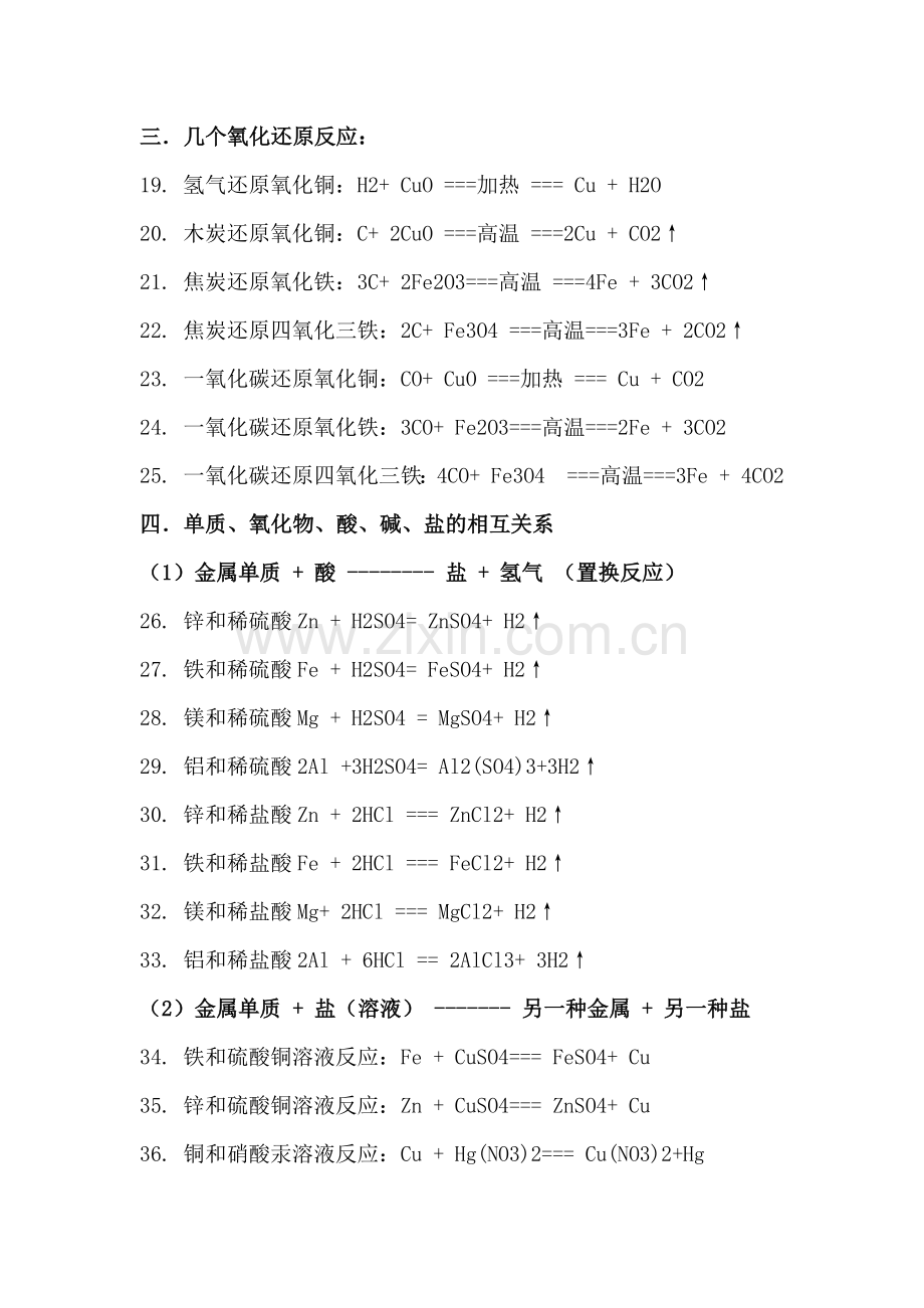 初中化学77个必背公式.docx_第2页