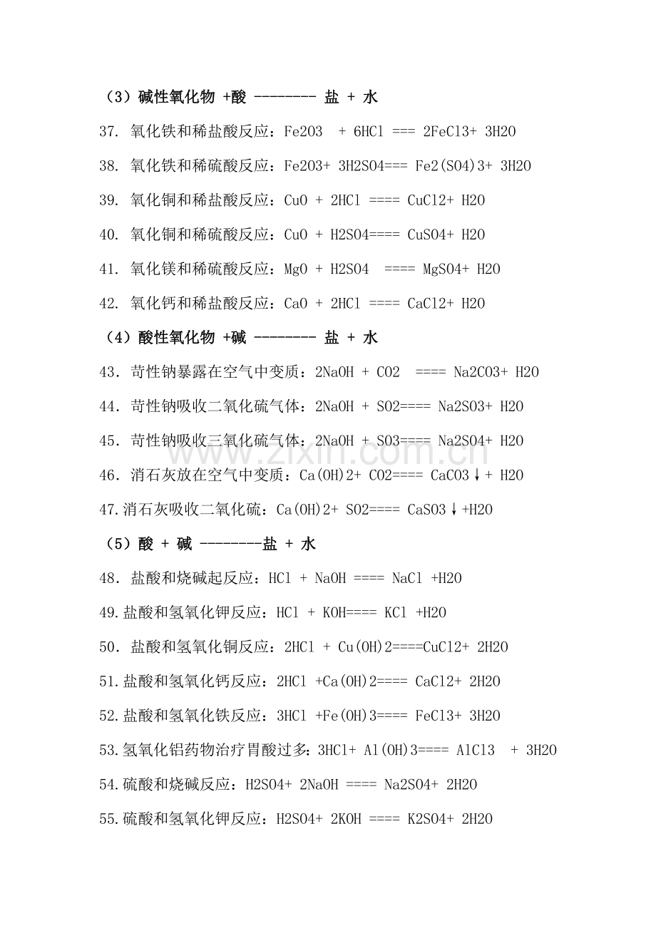 初中化学77个必背公式.docx_第3页