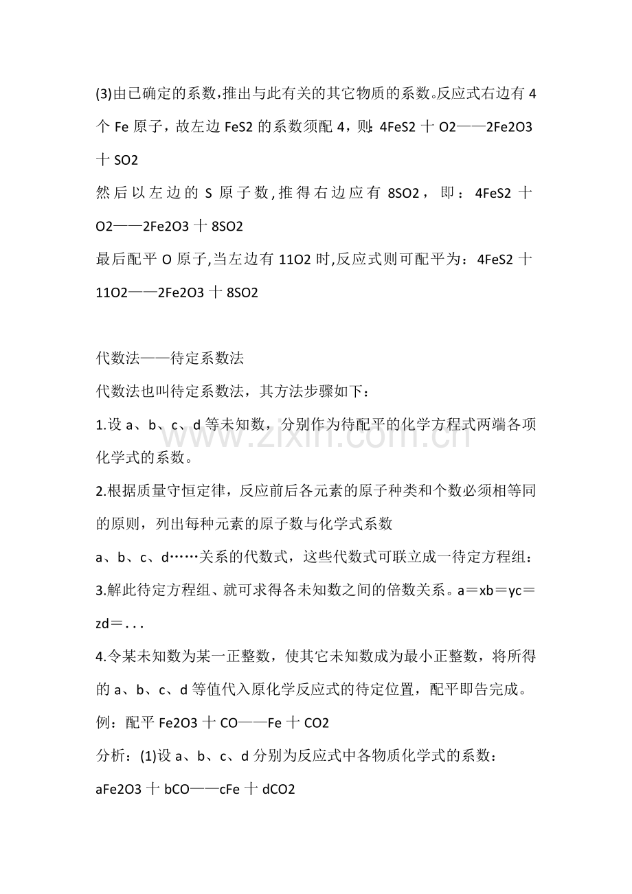 初中化学方程式的几种配平方法.docx_第3页