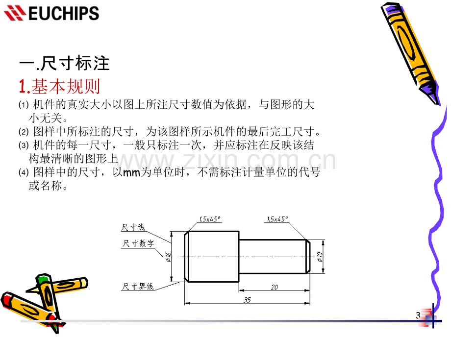 CAD尺寸标注细则规范.ppt_第3页