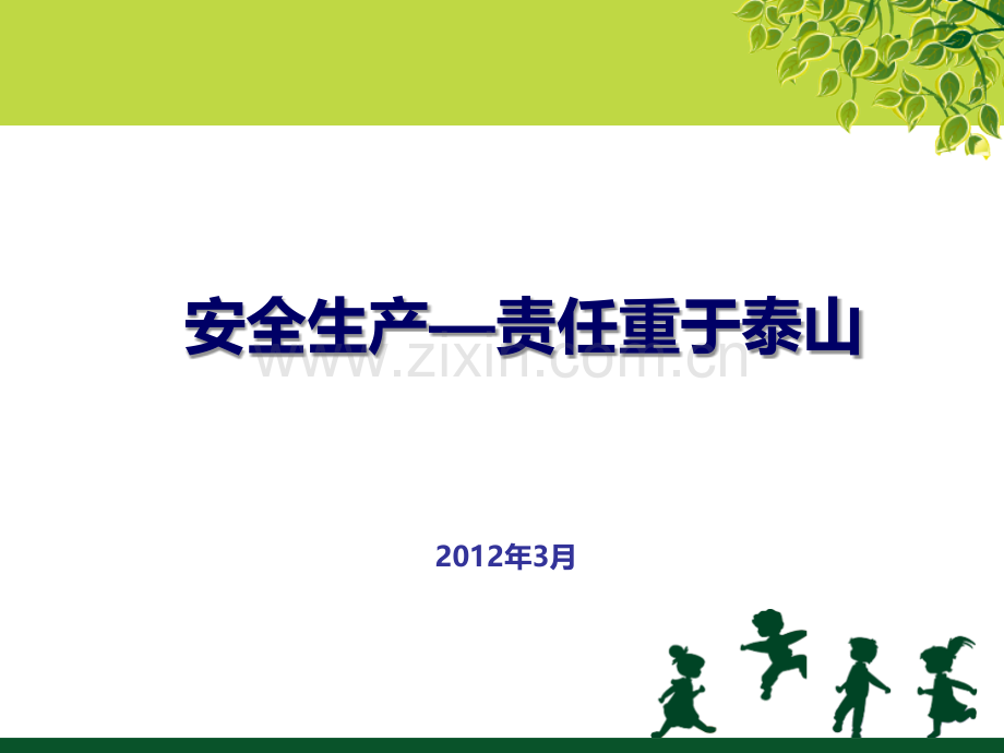 保洁员安全培训.ppt_第1页