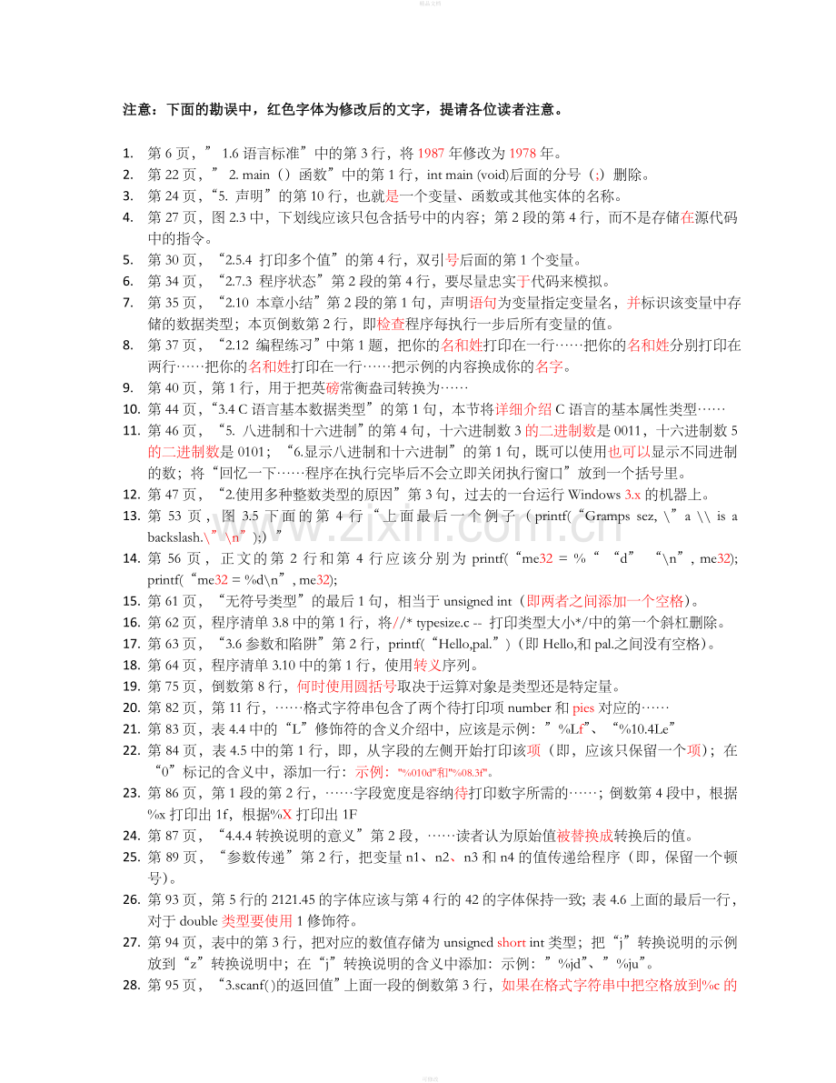 CPrimerPlus第6版中文版勘误表.doc_第1页