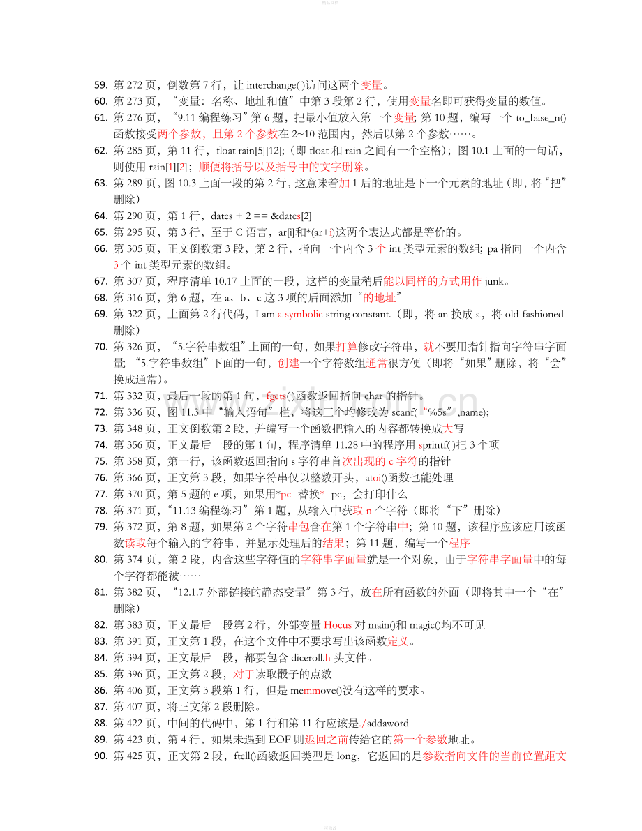 CPrimerPlus第6版中文版勘误表.doc_第3页