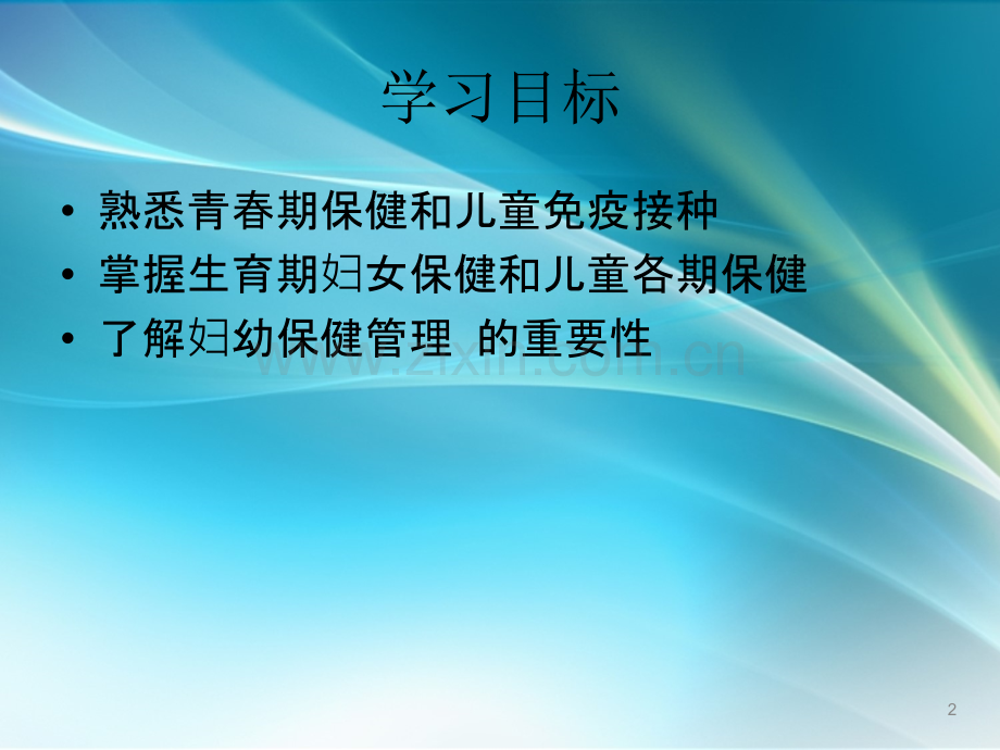 以群体组织为中心的护理PPT课件.ppt_第2页