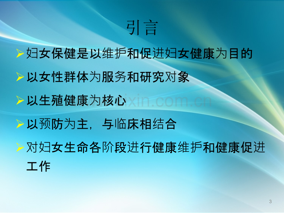 以群体组织为中心的护理PPT课件.ppt_第3页