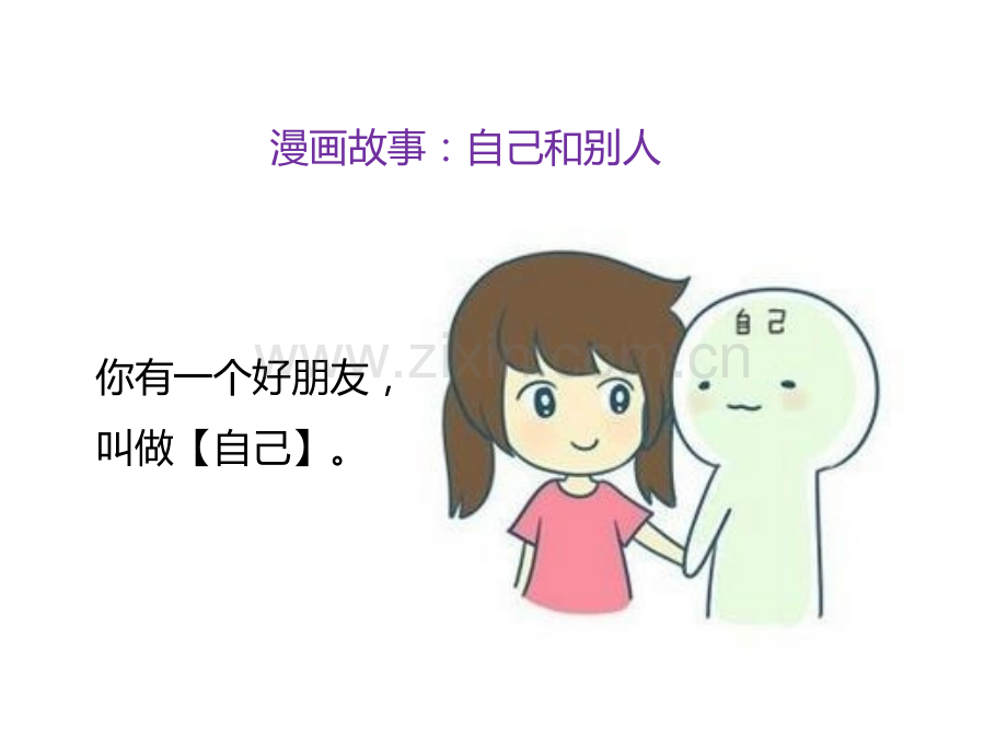 《做更好的自己》主题班会课件.ppt_第2页