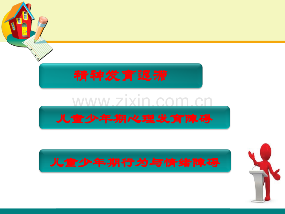 儿童少期精神障ppt课件.ppt_第2页