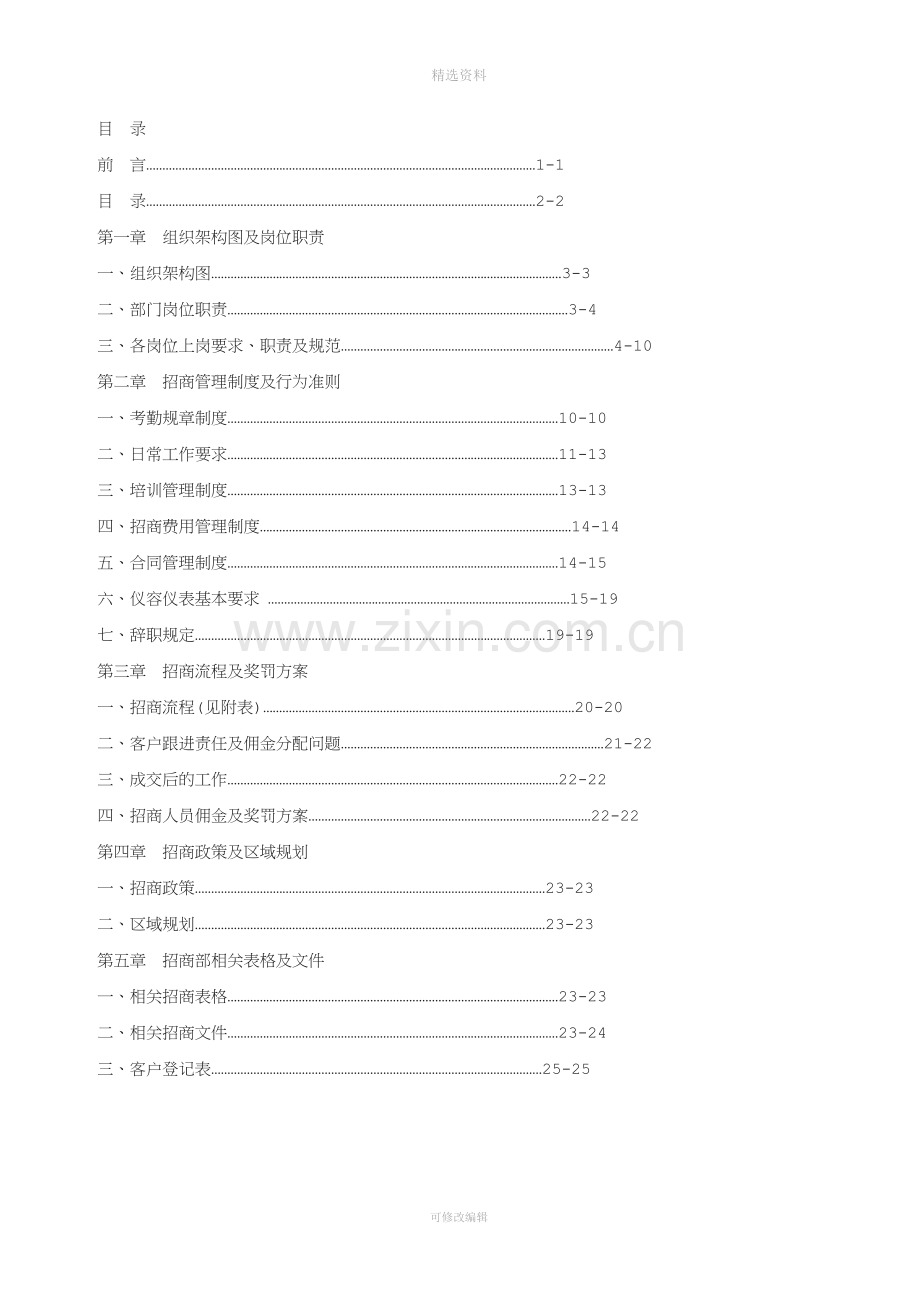 招商中心管理制度页.doc_第3页