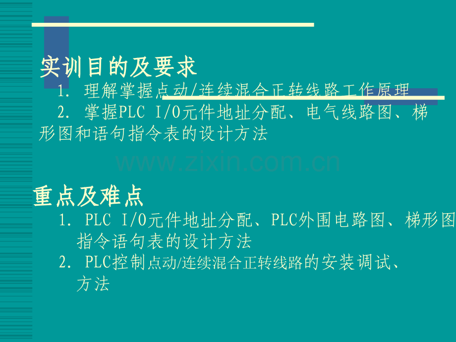 PLC改装点动连续正转控制线路.ppt_第2页