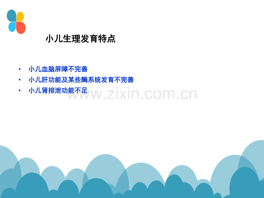 儿科业务学习ppt课件.ppt_第3页