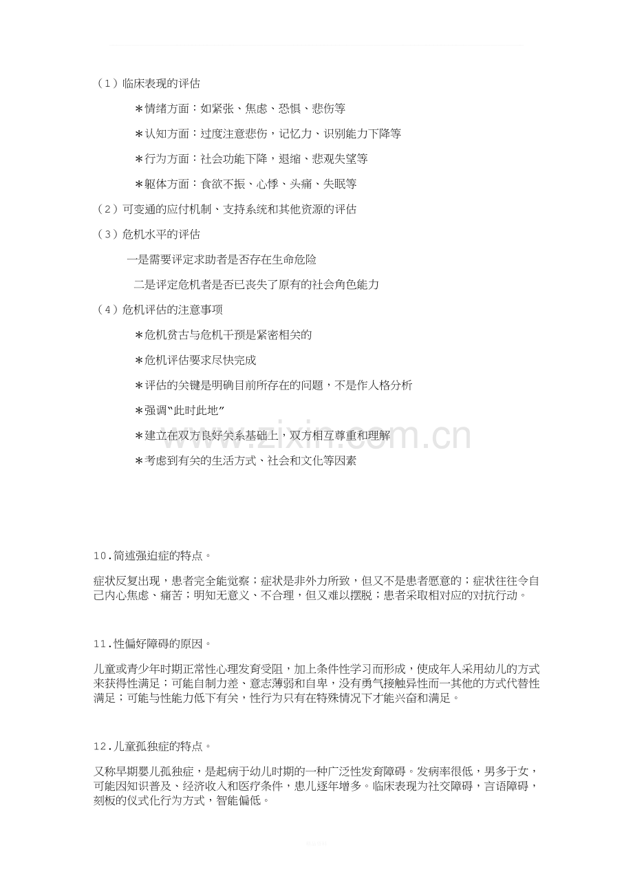 变态心理学重点及期末模拟题3套.docx_第3页