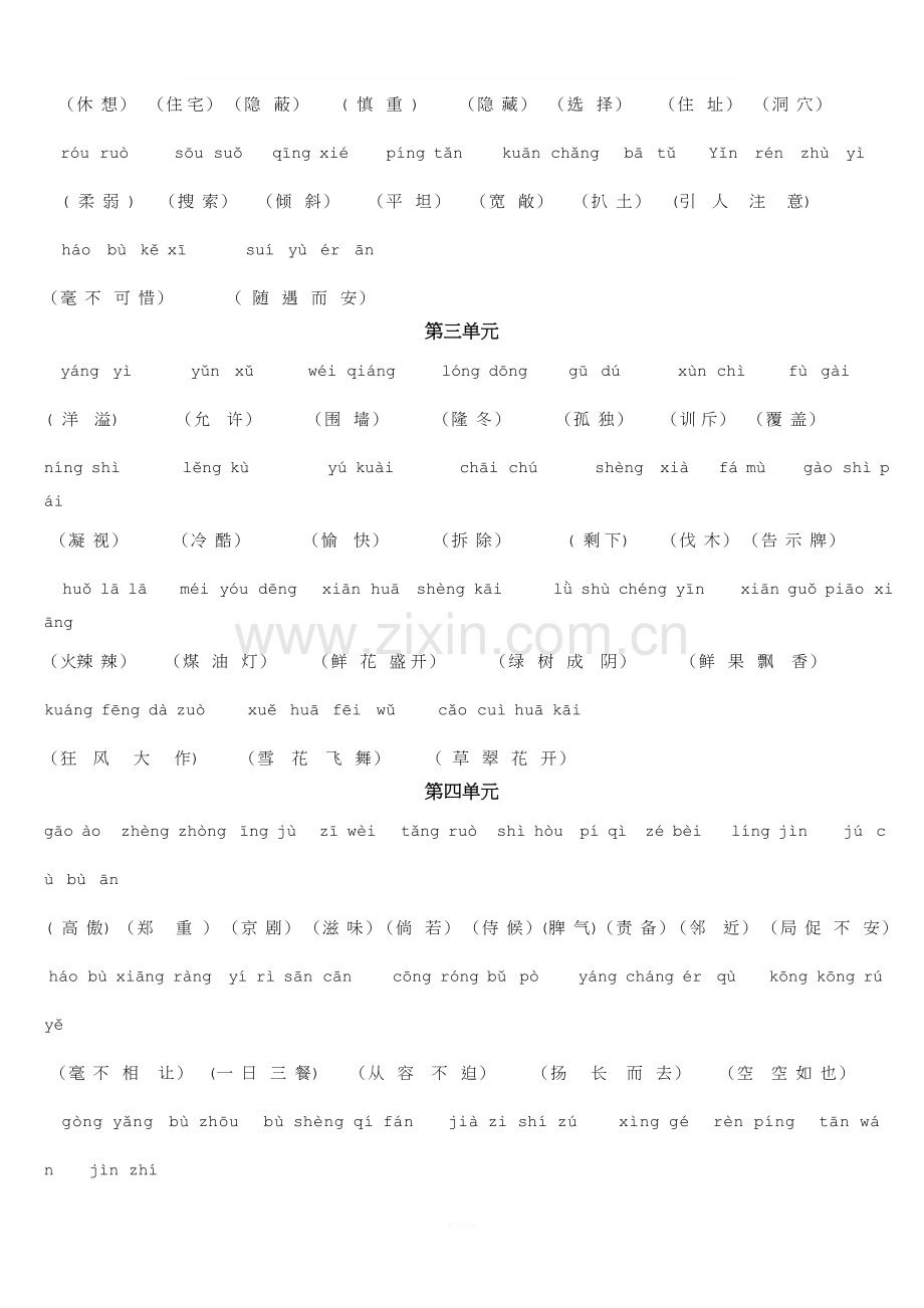 人教版四年级上册语文复习资料.doc_第2页