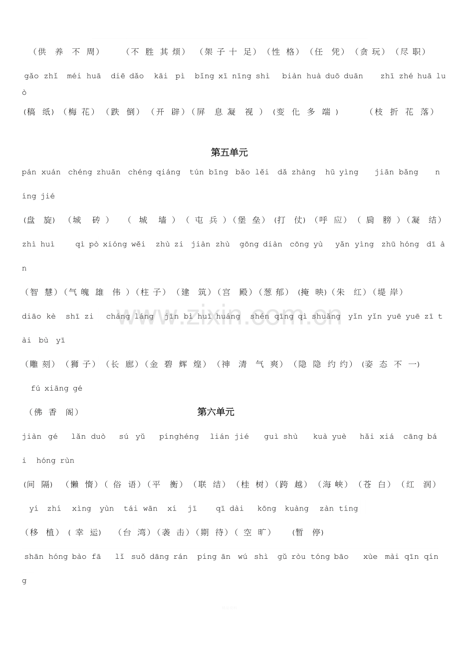 人教版四年级上册语文复习资料.doc_第3页