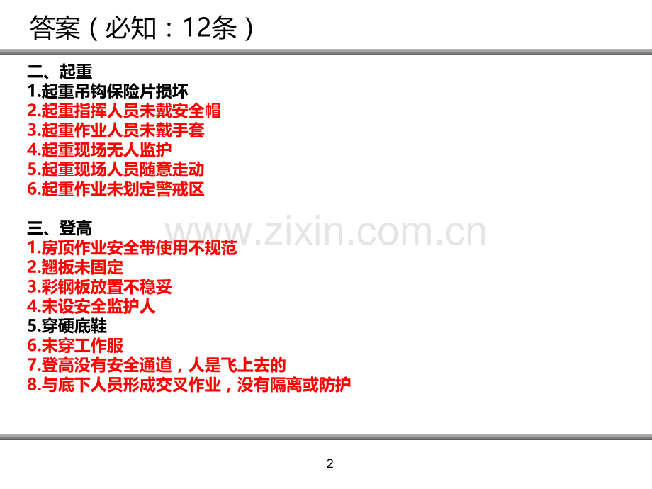 安全隐患排查试题PPT课件.ppt_第3页