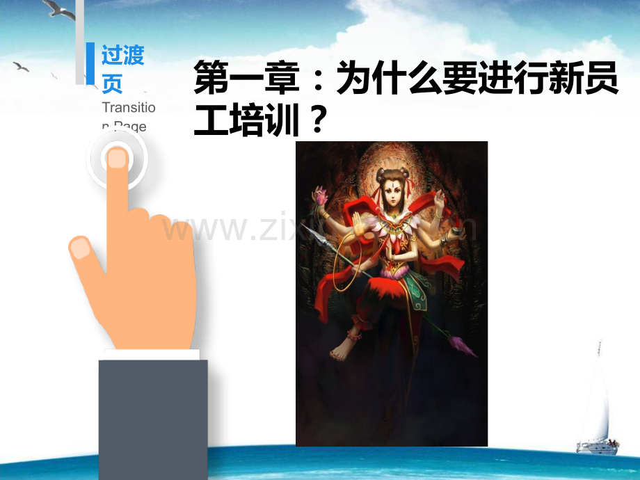 新员工培训课程设计.ppt_第3页