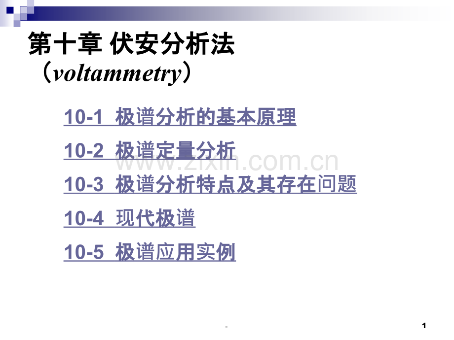 CV曲线分析PPT课件.ppt_第1页