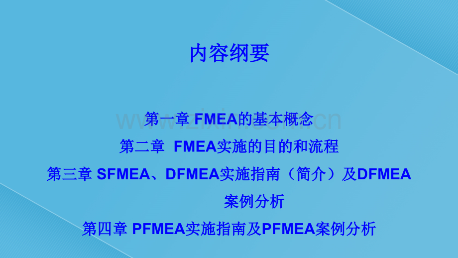 FMEA培训教材.ppt_第2页