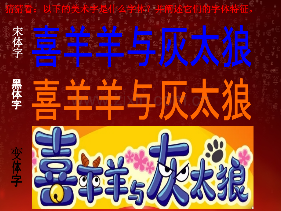 《有创意的字》PPT课件.ppt_第2页