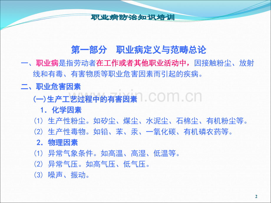 职业病防治知识培训ppt.ppt_第2页