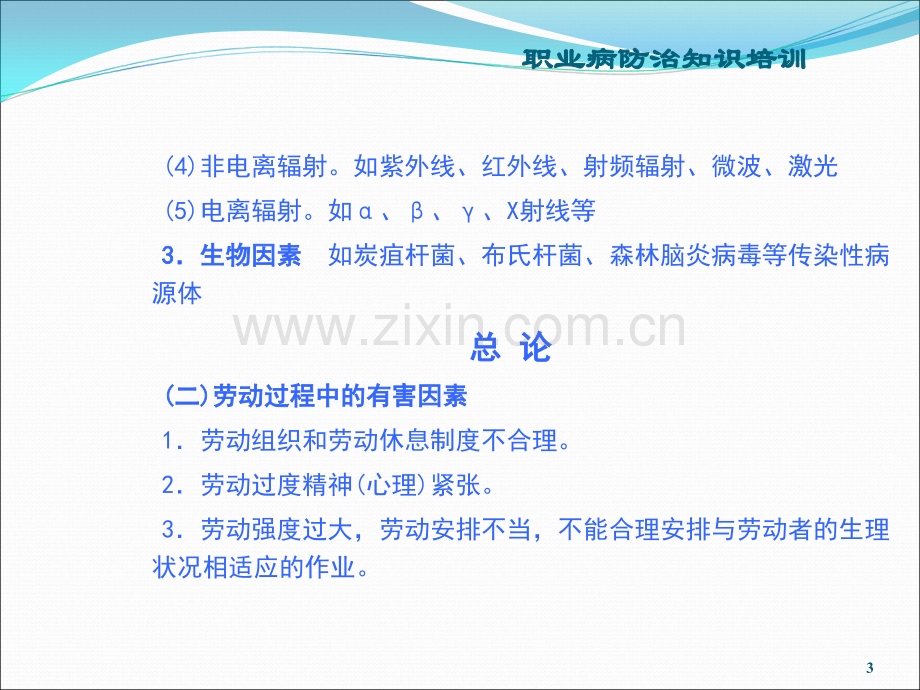 职业病防治知识培训ppt.ppt_第3页