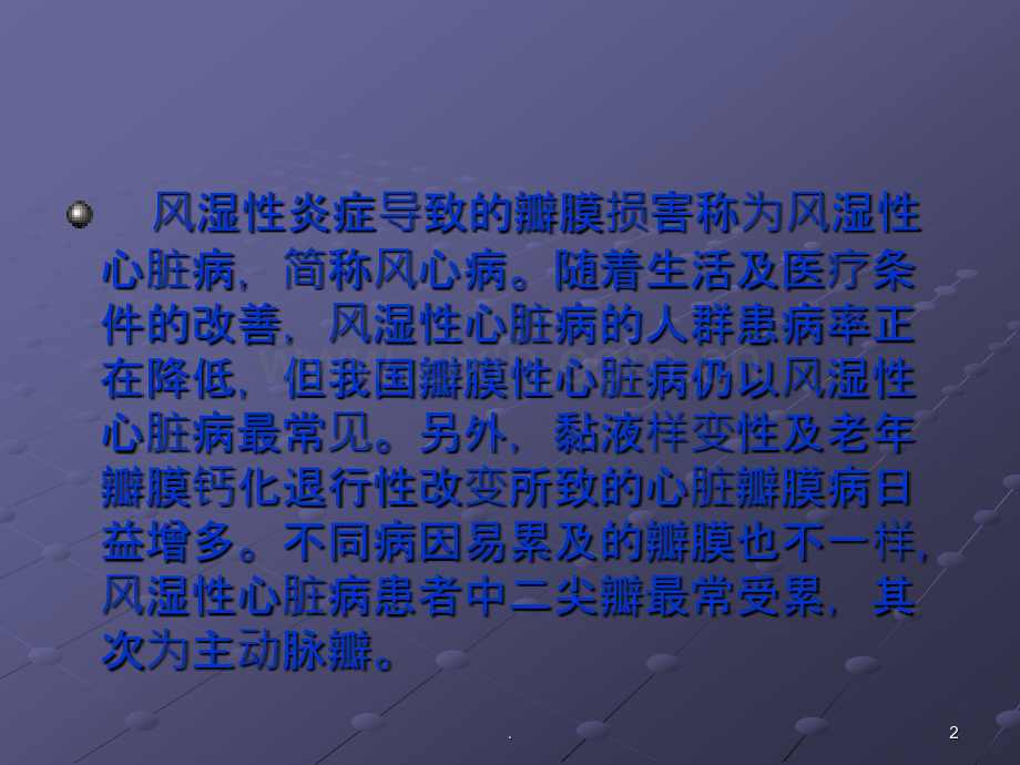 风湿性心脏瓣膜病ppt课件.pptx_第2页