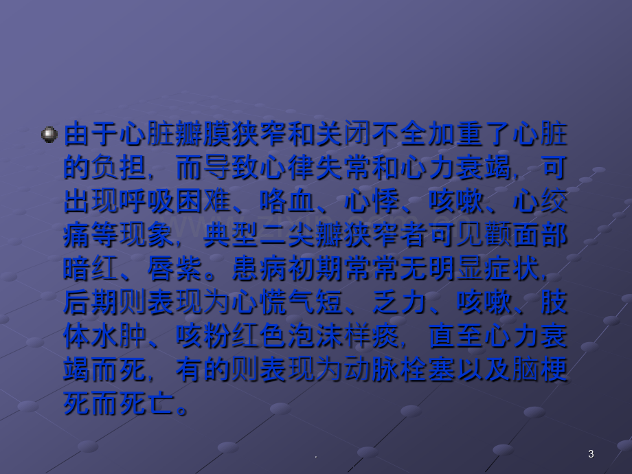 风湿性心脏瓣膜病ppt课件.pptx_第3页