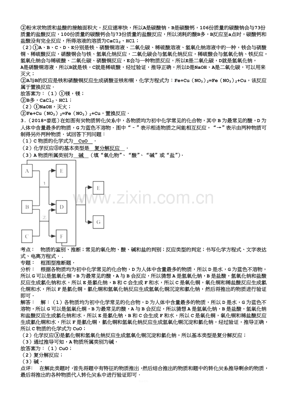 【解析版】湖南省2018-2019年中考化学真题分类汇编：推断题.doc_第2页