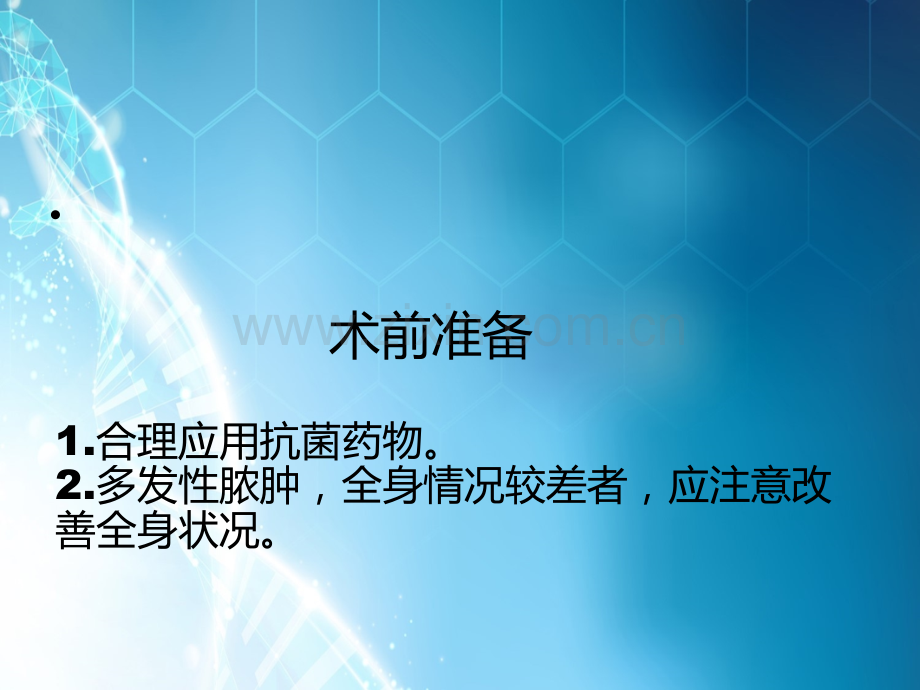 外科体表脓肿切开.ppt_第3页