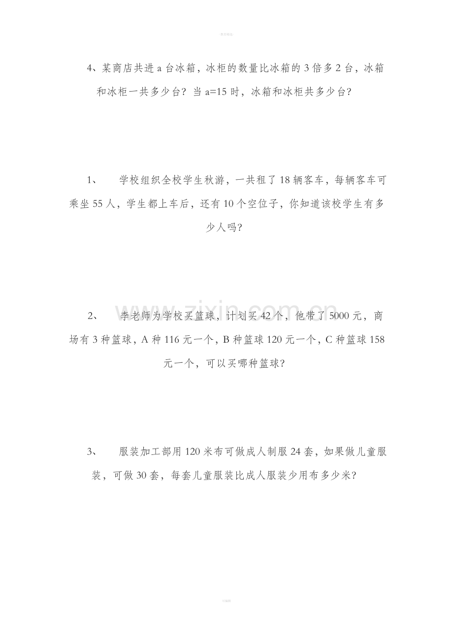 冀教版数学四年级下册应用题集锦.doc_第2页