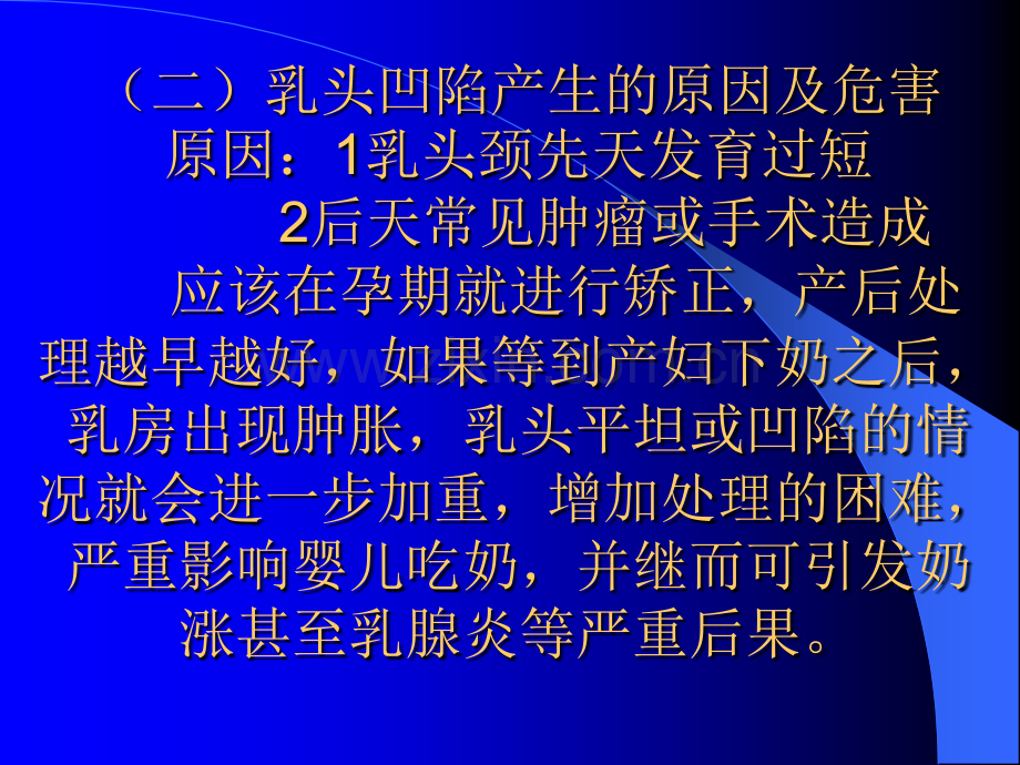 产妇乳房常见症状及一般处理ppt课件.ppt_第3页