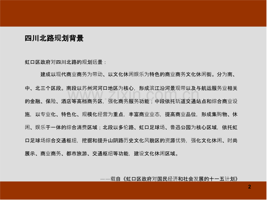 GOODGOOD业态落位玫瑰国际商场定位报告PPT课件.ppt_第2页