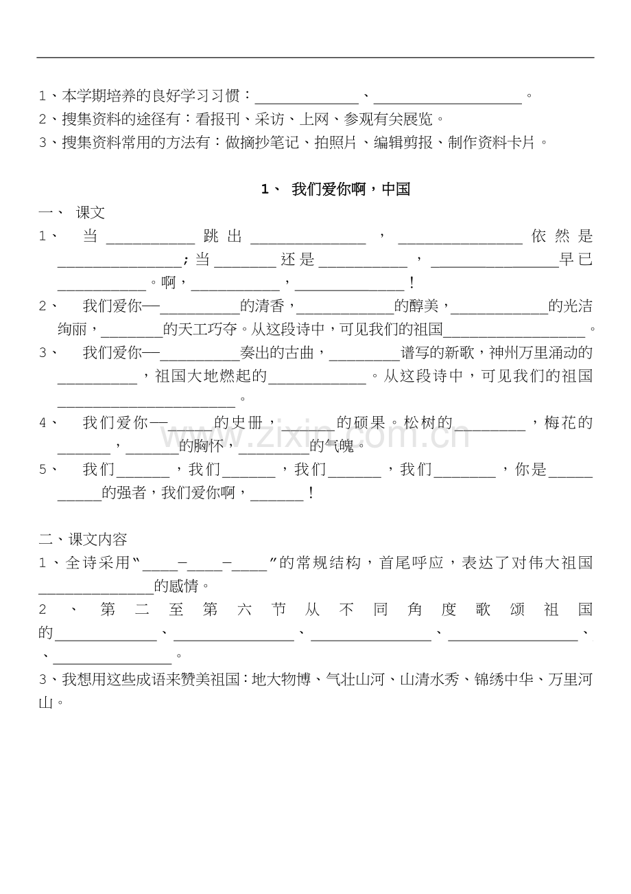 苏教版六年级语文上册按课文内容填空专项练习.doc_第1页