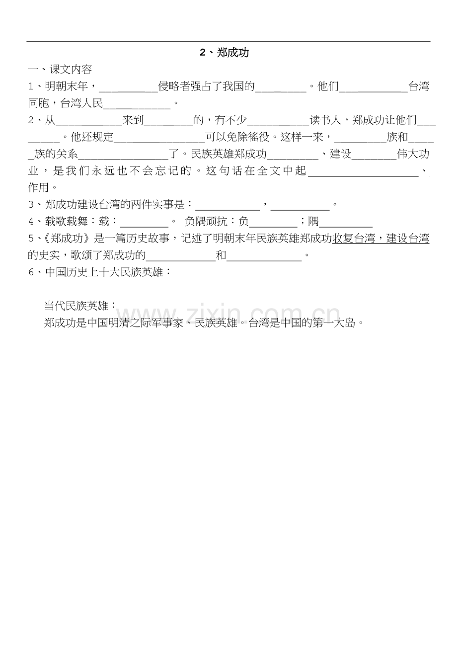 苏教版六年级语文上册按课文内容填空专项练习.doc_第2页