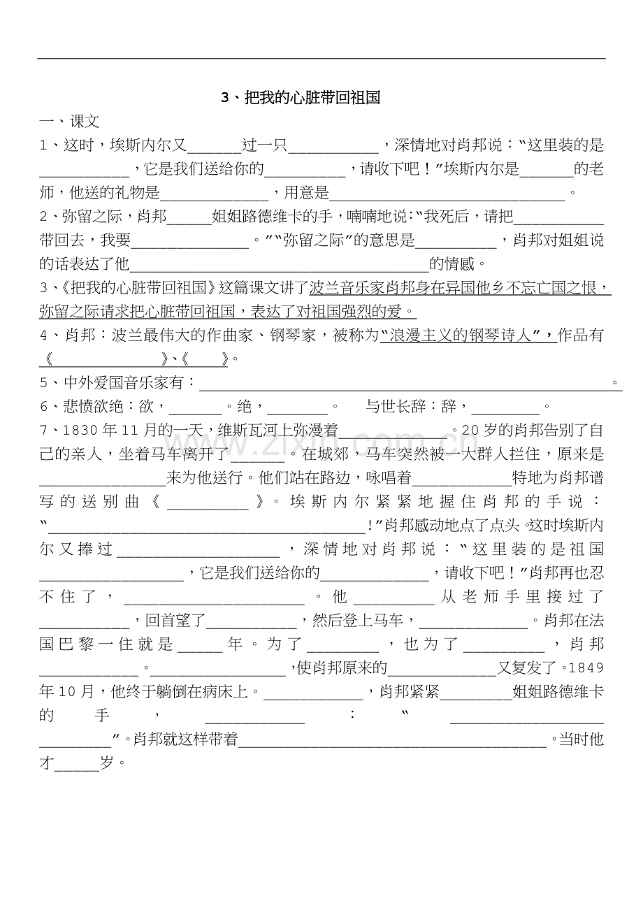 苏教版六年级语文上册按课文内容填空专项练习.doc_第3页