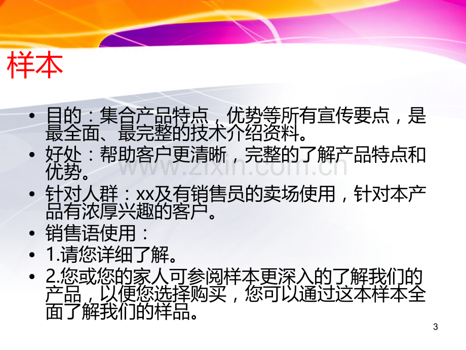 销售技巧——各种促销工具的使用PPT课件.ppt_第3页