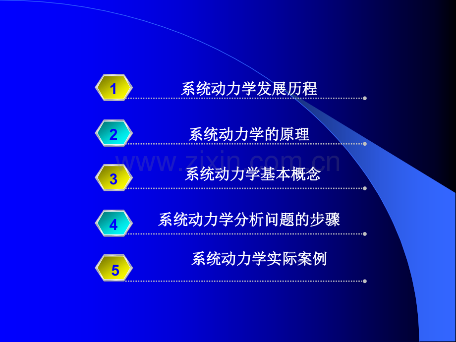 系统动力学课件与案例分析系统仿真PPT.ppt_第2页