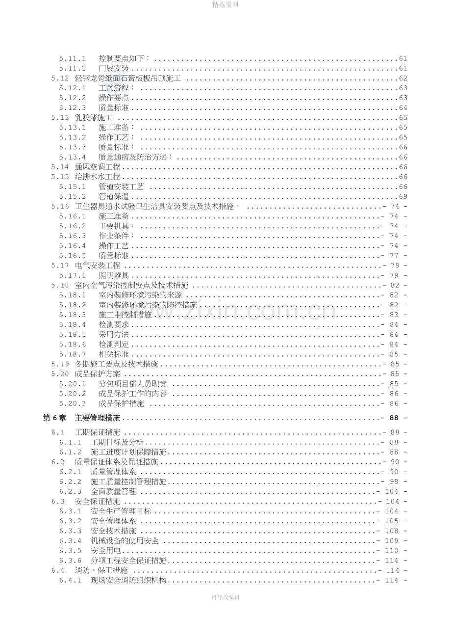 北京某高层办公楼装饰装修施工组织设计鲁班奖.doc_第3页