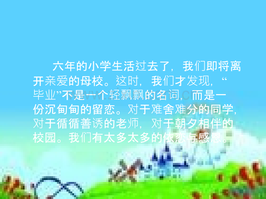 成长的足迹ppt.ppt_第2页