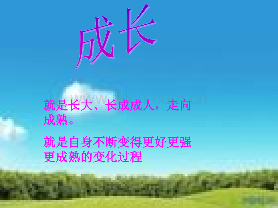 成长的足迹ppt.ppt_第3页