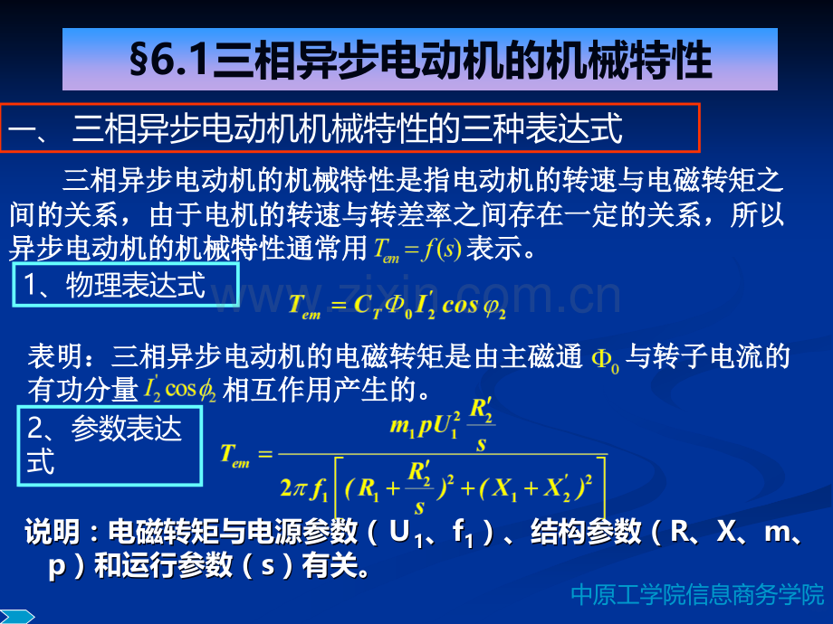 电拖-第六章-三相异步电动机的电力拖动-PPT课件.ppt_第2页