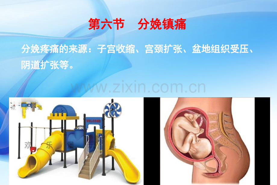 正常产褥期产妇的护理ppt课件.ppt_第2页