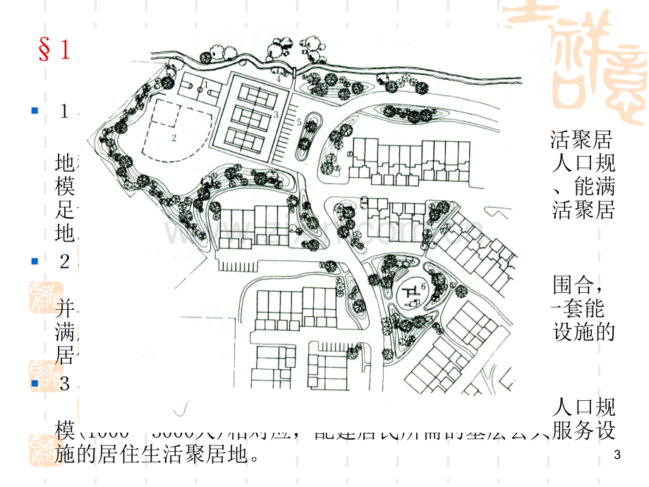 居住区绿地PPT课件.ppt_第3页