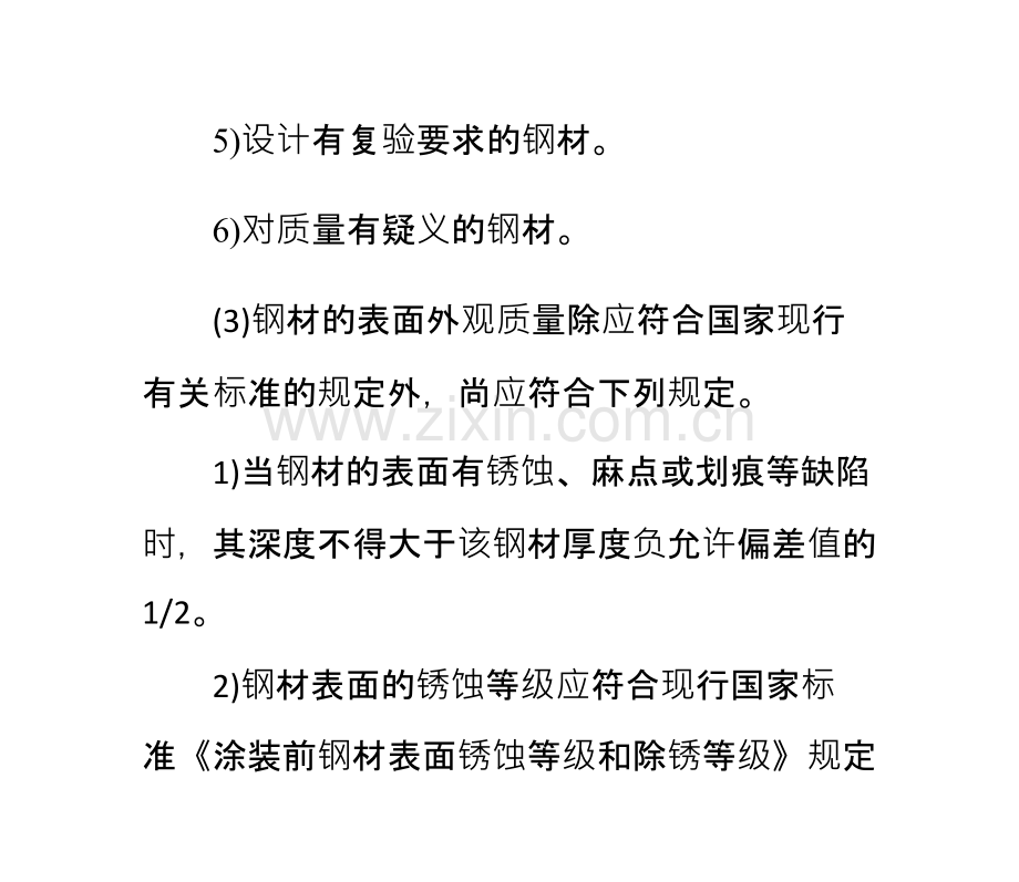 一级建造师建筑工程《钢结构工程验收规范》规定-PPT课件.pptx_第3页